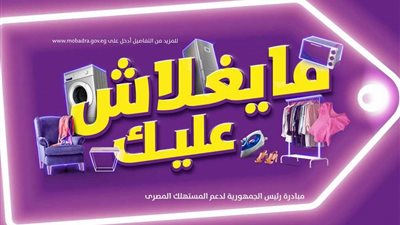 اعرف تفاصيل مبادرة ميغلاش عليك في بي تك