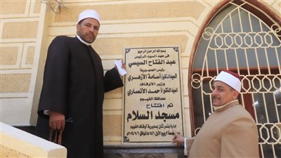 افتتاح 3 مساجد جديدة في الفيوم | صور 