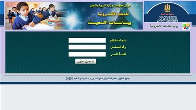 لينك وزارة التربية والتعليم بيانات التلميذ 2024.. رابط سريع للتسجيل الآن