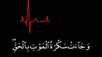 هل موت الغفلة للشباب من علامات الساعة؟.. 8 أشياء تحميك من سوء الخاتمة