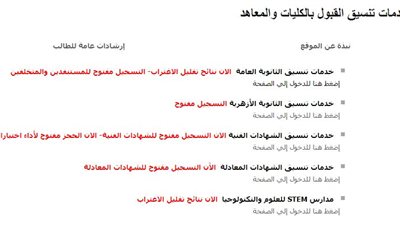 الآن.. احصل على نتيجة تقليل الاغتراب 2024 من هنا