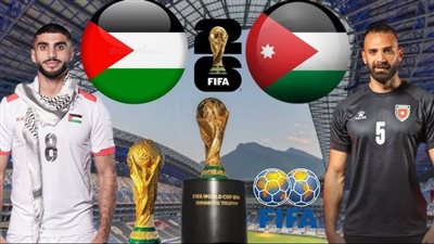 القنوات الناقلة لمباراة فلسطين والأردن مباشر اليوم في تصفيات كأس العالم 2026
