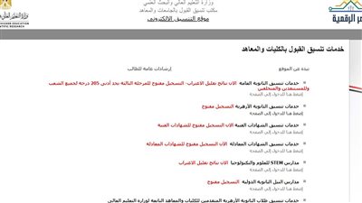 ساعات قليلة.. آخر موعد لتسجيل رغبات الثانوية الأزهرية 2024 للكليات