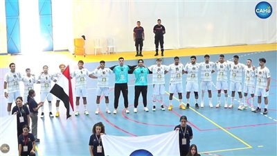 موعد مباراة مصر والمغرب ببطولة إفريقيا للشباب لكرة اليد 