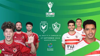 تردد قناة beIN SPORTS المفتوحة لمشاهدة السوبر الإفريقي بين الأهلي والزمالك مجانا
