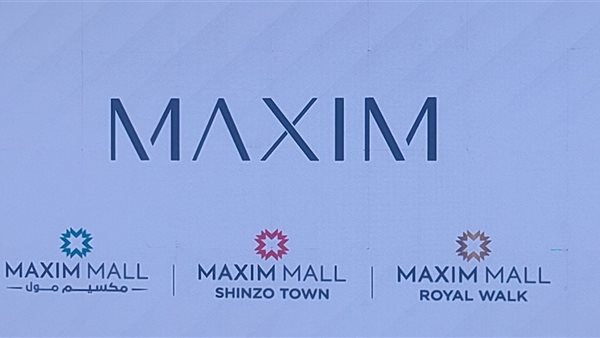 مكسيم مول 