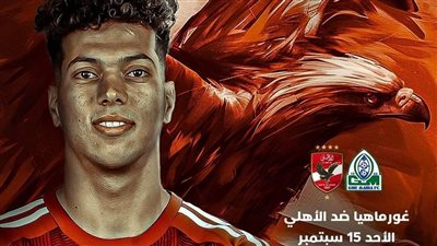 قناة أبو ظبي تعلن إذاعة مباراة الأهلي وجورماهيا بدوري الأبطال.. والزمالك أمام الشرطة الكيني بالكونفيدرالية