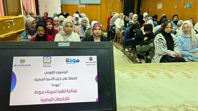 بشكل تجريبي.. اعتماد إطلاق منصة مودة على مواقع الجامعات الحكومية خلال العام الدراسي الجديد