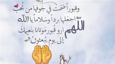 50 دعاء لأبي المتوفى في المولد النبوي.. تذكروا من فارقوكم بهذه الدعوات