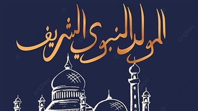 50 تهنئة وصورة بالمولد النبوي الشريف للحبيب.. وملصقات أرسلها عبر الواتساب