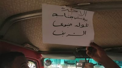 في حب الرسول.. سائق بالمنوفية يعلن تحميل الركاب مجانًا ابتهاجا بالمولد النبوي| صور