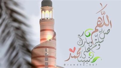 اللهم صل على محمد.. فضل الصلاة على النبي يوم الجمعة