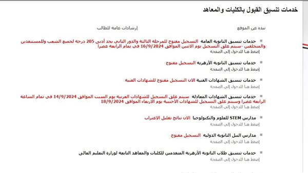 رابط نتيجة تنسيق