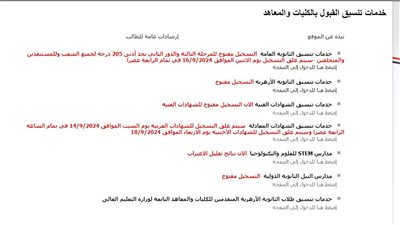 tansik digital.. لينك تسجيل رغبات المرحلة الثالثة الثانوية العامة 2024 الدور الثاني