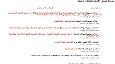 استعلم الآن.. رابط نتيجة تنسيق الدبلومات 2024 موقع التنسيق الإلكتروني