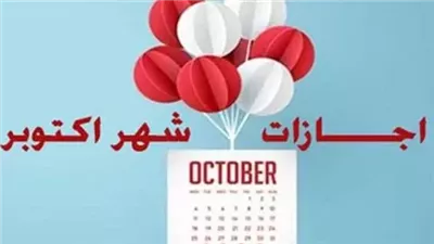 هل هناك إجازة رسمية قبل نهاية عام 2024؟