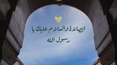 صور الصلاة على النبي يوم الجمعة.. العريفي يوضح فضائل وصيغ مستحبة