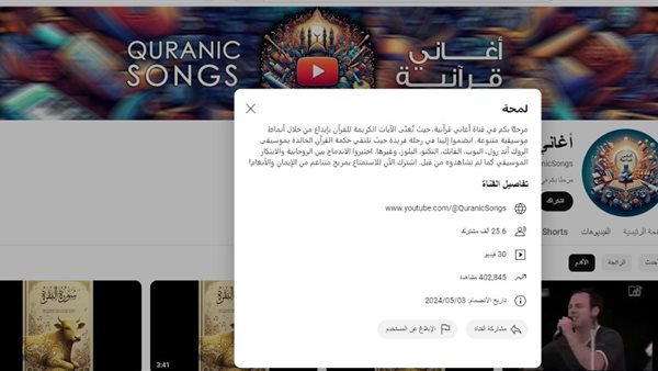 قناة على يوتيوب تثير