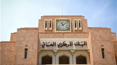 المركزي العماني يخفض أسعار الفائدة 50 نقطة أساس