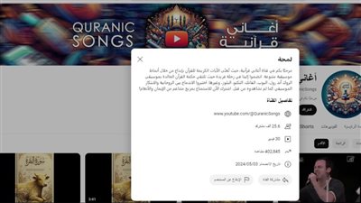غلق قناة على يوتيوب تقدم آيات قرآنية بالموسيقى