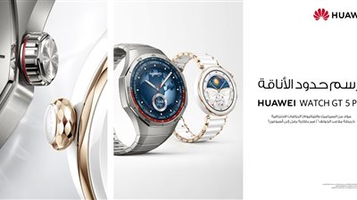 بداية من 3 أكتوبر المقبل.. طرح ساعة Huawei Watch GT 5 بمصر