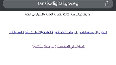 ظهرت الآن.. احصل على نتيجة تنسيق المرحلة الثالثة من هنا