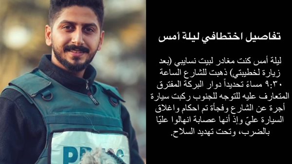 الصحفي الفلسطيني