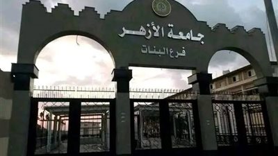  نتيجة تنسيق الأزهر 2025 بالنسب المئوية.. أبرز كليات علمي وأدبي بنين وبنات