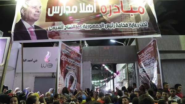 معرض أهلا مدارس بقرية