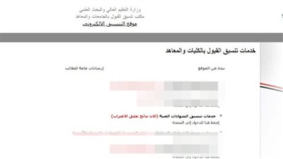 متاحة الآن.. رابط موقع التنسيق الإلكتروني للاستعلام عن نتيجة تقليل الاغتراب 2024 للدبلومات الفنية 