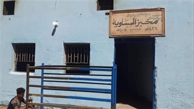 بعد تدخل القاهرة 24.. عودة المخبز الوحيد لقرية المساوية بالأقصر للعمل بعد عام ونصف من إغلاقه