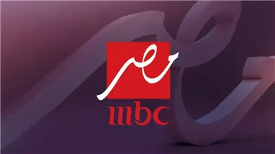 اتفرج على السوبر الإفريقي.. تردد قناة mbc مصر hd نايل سات وعرب سات