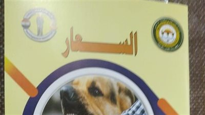 الطب البيطري بجنوب سيناء يناقش التحديات والحلول لمرض السُعار