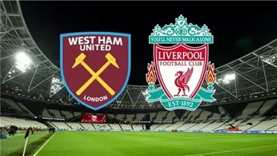 ببلاش على القنوات الناقلة.. مباشر مباراة ليفربول ووست هام في كأس الرابطة الإنجليزية