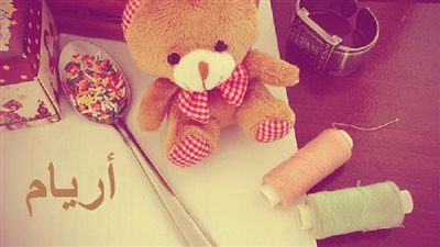 معنى اسم أريام.. أكثر أسماء البنات غموضًا 