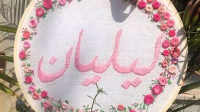 أسماء أميرات.. معني اسم ليليان والفرق بينه وبين ليلى