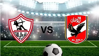 بجودة HD.. مشاهدة مباشر مباراة الأهلي والزمالك في نهائي السوبر الإفريقي 2024 عبر القنوات الناقلة