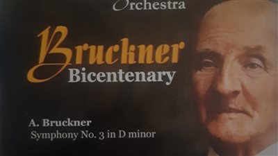  أمسية كلاسيكية لأوركسترا القاهرة السيمفوني لبروكنر بالأوبرا اليوم