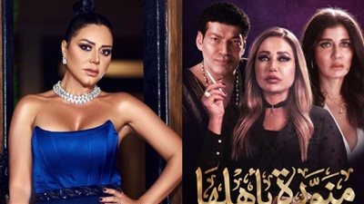 رانيا يوسف بطلة مسلسل منورة بأهلها الجزء الثاني تأليف محمد أمين راضي| خاص