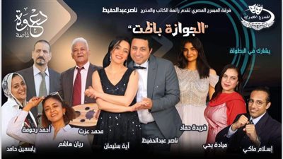 فرقة المسرح المصري تقدم عروضها ضمن فعاليات معرض الكتاب بنقابة الصحفيين
