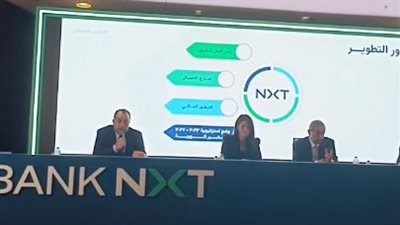 وزيرة التخطيط تشهد تغيير اسم aiBANK وعلامته التجارية إلى بنك نكست | بث مباشر