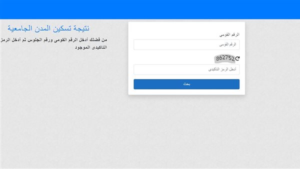 نتيجة المدينة الجامعية