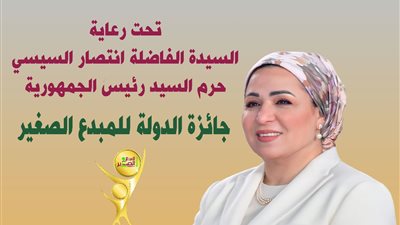 الثقافة تعلن فتح باب التقديم للدورة الخامسة من جائزة الدولة للمبدع الصغير غدا