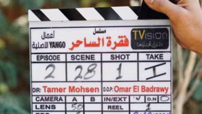 مع بدء تصويره.. التفاصيل الكاملة لـ مسلسل فقرة الساحر بطولة طه دسوقي