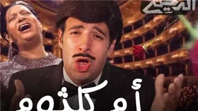 أول تعليق من أحمد الفخراني كاتب حلقة الدحيح أم كلثوم: ماكنتش متوقع ردود الفعل القوية دي