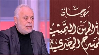 يحيى الفخراني واسم أحمد راتب أبرز المكرمين بمهرجان المهن التمثيلية للمسرح المصري
