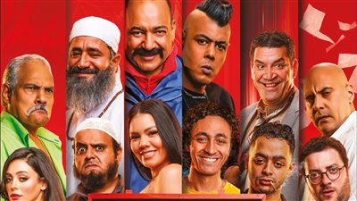 بيومي فؤاد يحقق 145 ألف جنيه بفيلم بنسيون دلال في أول أيام عرضه بالسينمات