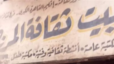 الاثنين القادم.. ندوة حول التجديد في السرد وأمسية شعرية لبيت ثقافة المرج