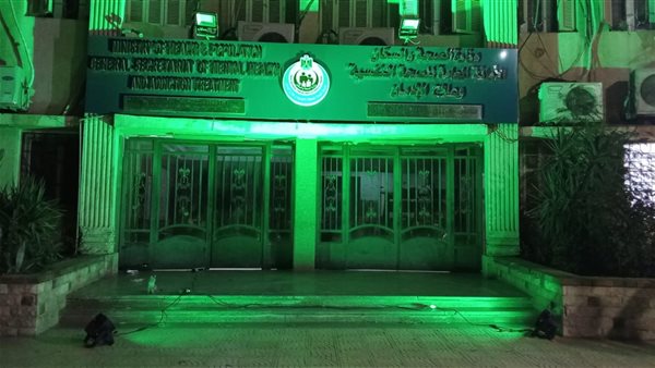 وزارة الصحة الأمانة