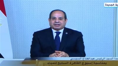 سر الحياة.. الرئيس السيسي يوجه نداء للعالم خلال الجلسة الافتتاحية لأسبوع القاهرة السابع للمياه